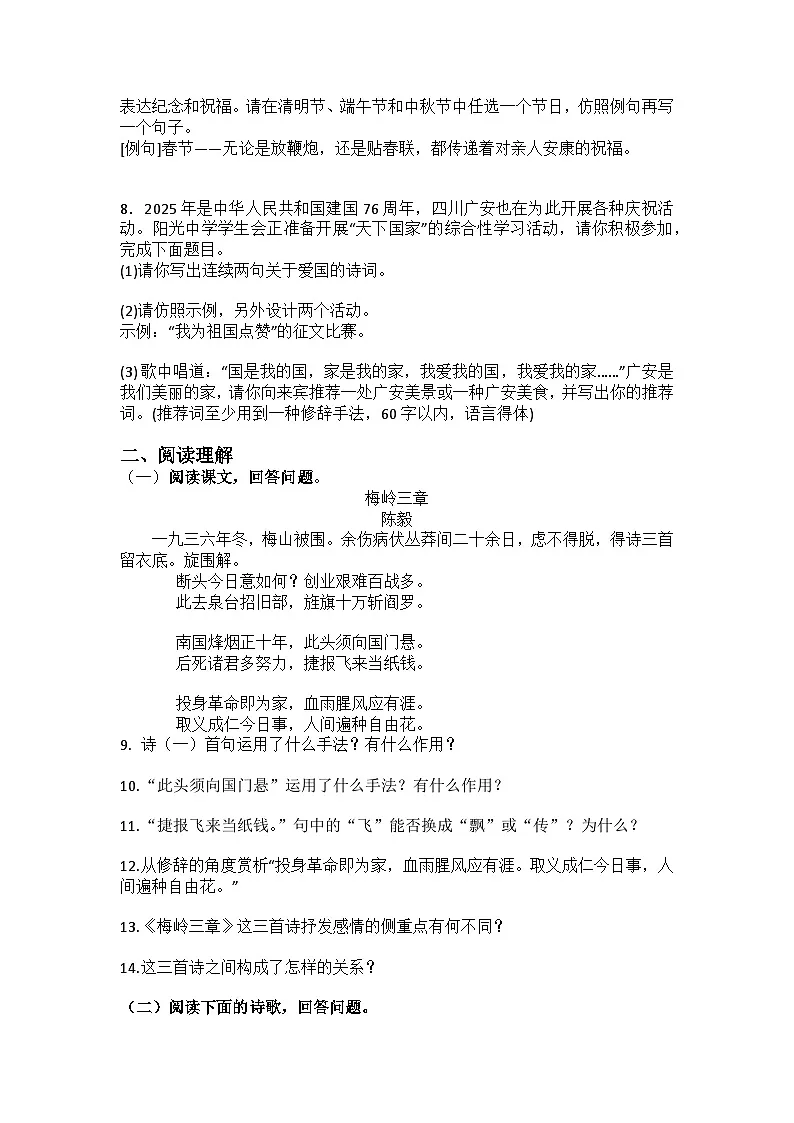 统编版语文七年级上册第15课梅岭三章练习题（含答案）第2页