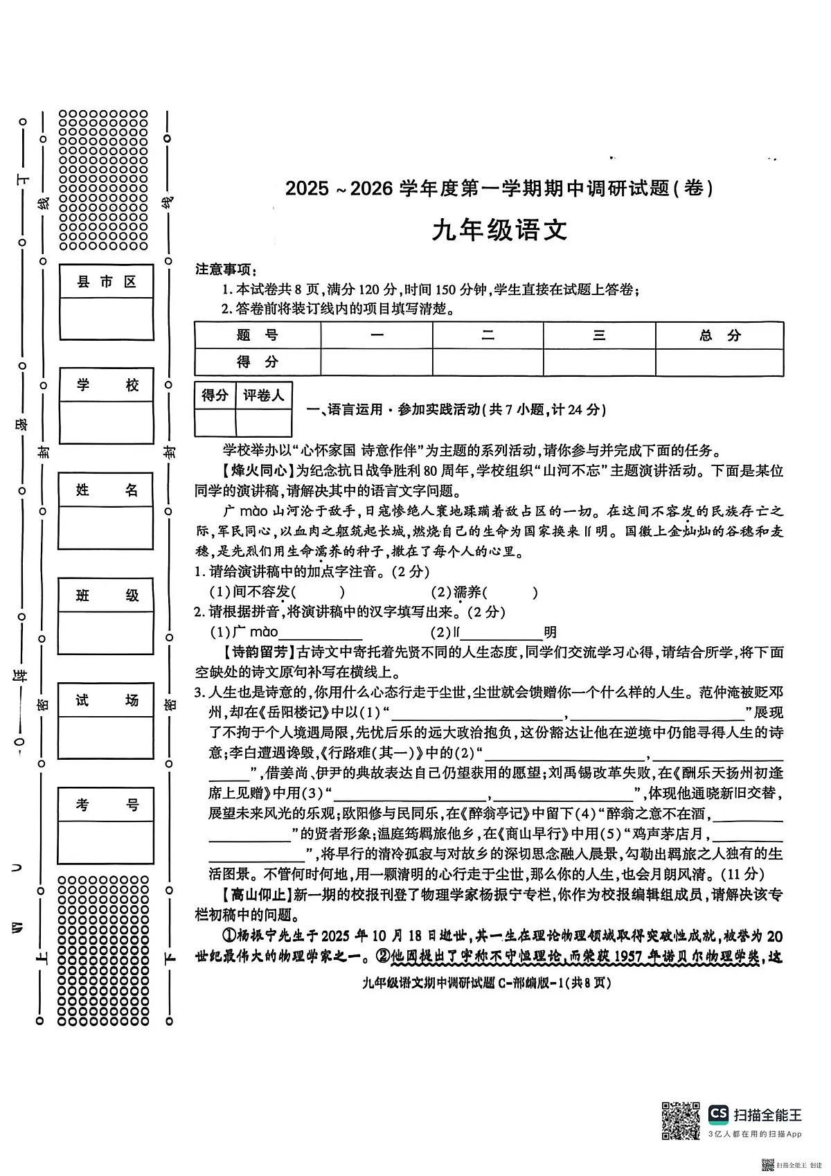 2025-2026年度第一学期陕西省韩城九年级语文期中考试卷（无答案）第1页