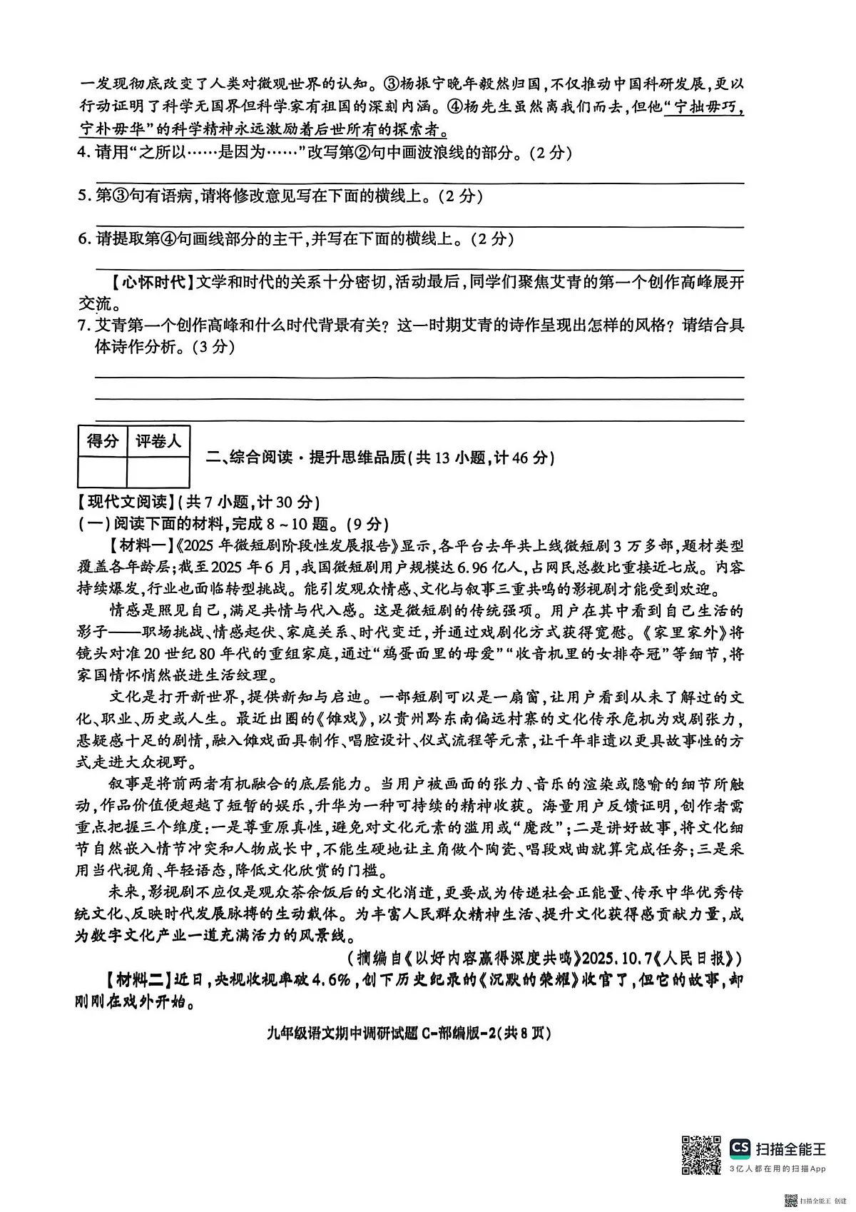 2025-2026年度第一学期陕西省韩城九年级语文期中考试卷（无答案）第2页