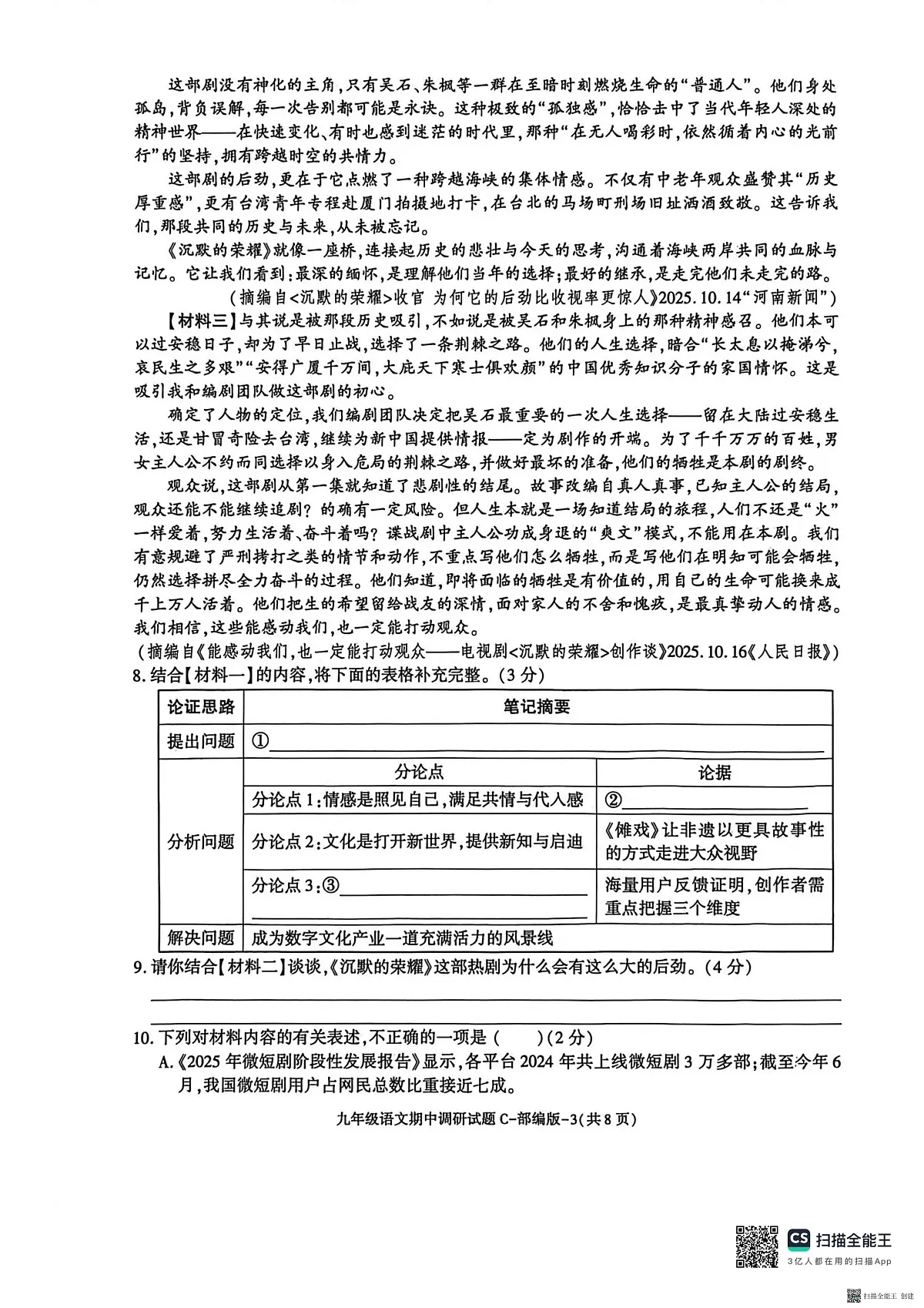 2025-2026年度第一学期陕西省韩城九年级语文期中考试卷（无答案）第3页