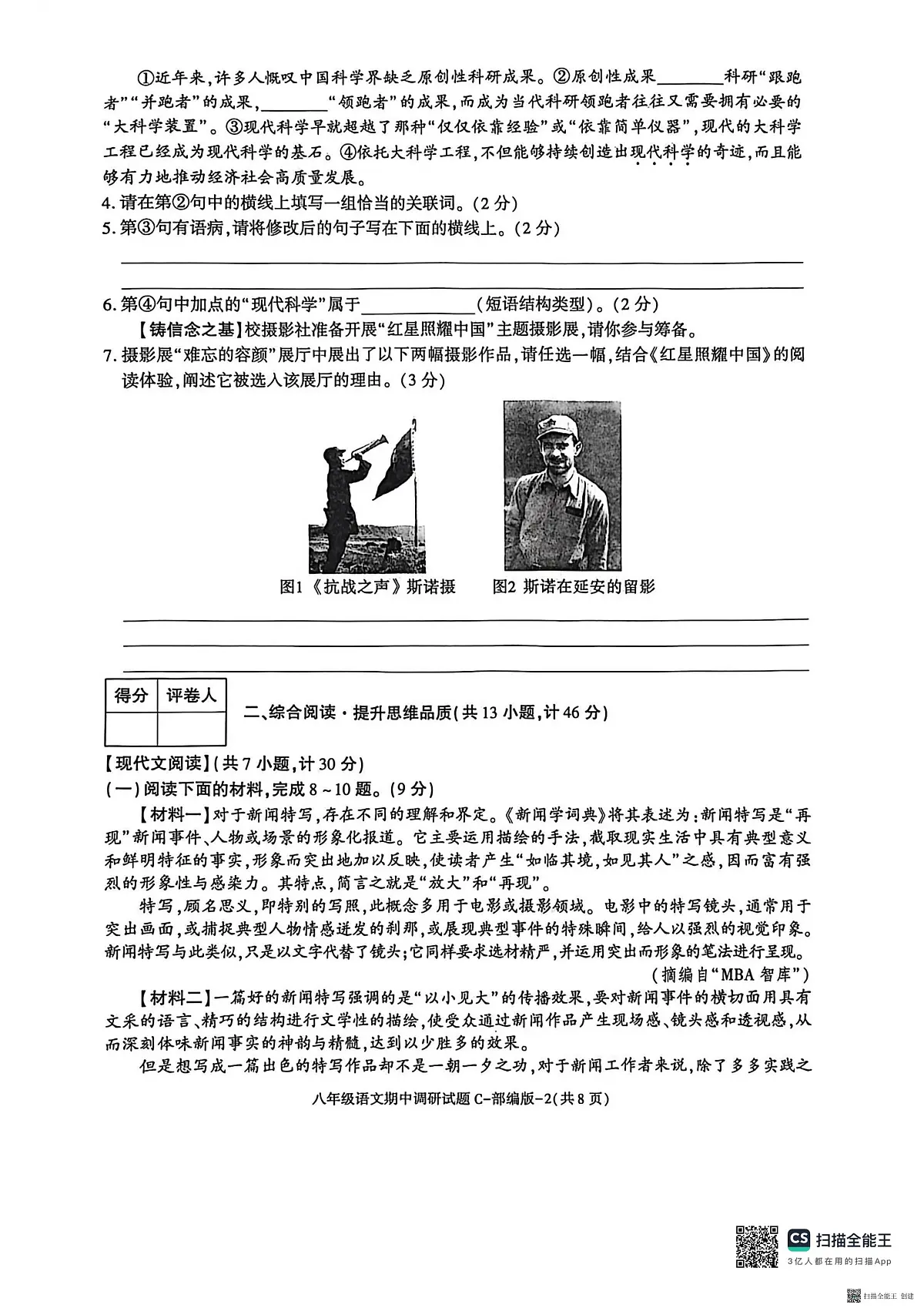 2025-2026年度第一学期陕西省韩城市八年级语文期中试卷（无答案）第2页