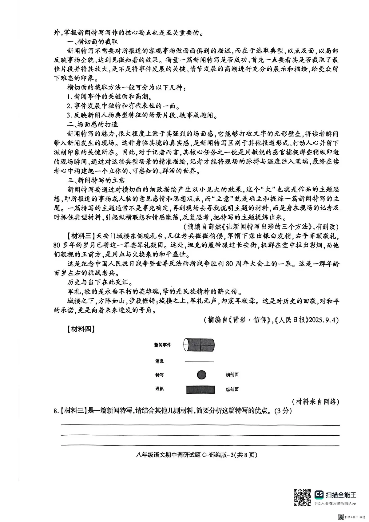 2025-2026年度第一学期陕西省韩城市八年级语文期中试卷（无答案）第3页