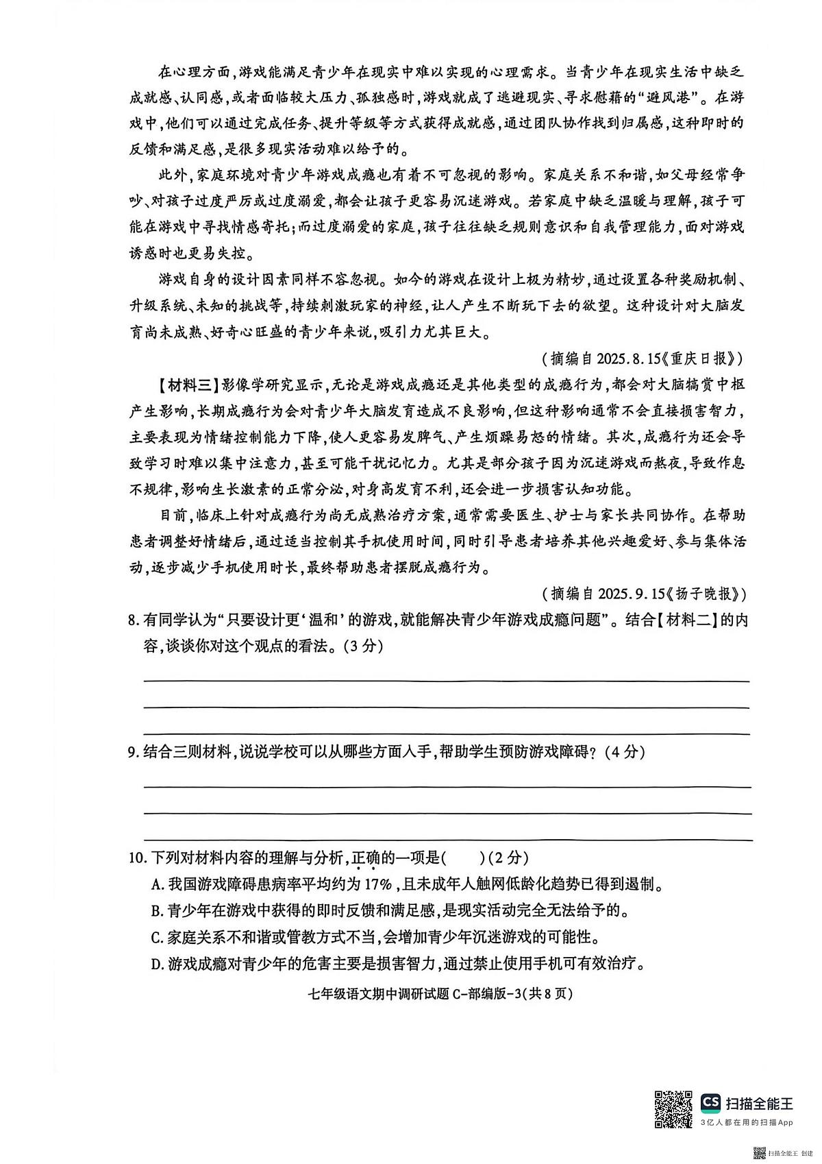 2025-2026年度第一学期陕西省韩城市七年级语文期中试卷（无答案）第3页