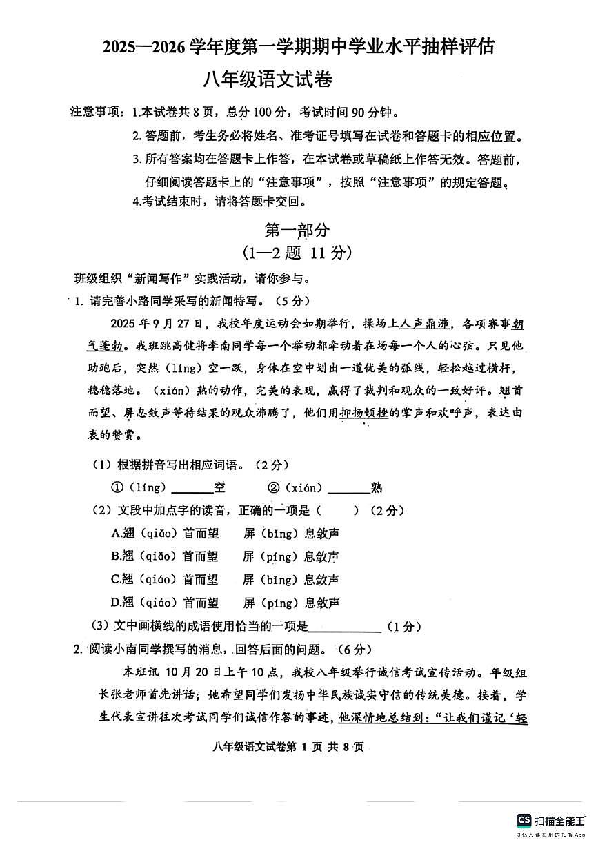 2025-2026学年唐山市路南区八年级期中语文试卷第1页