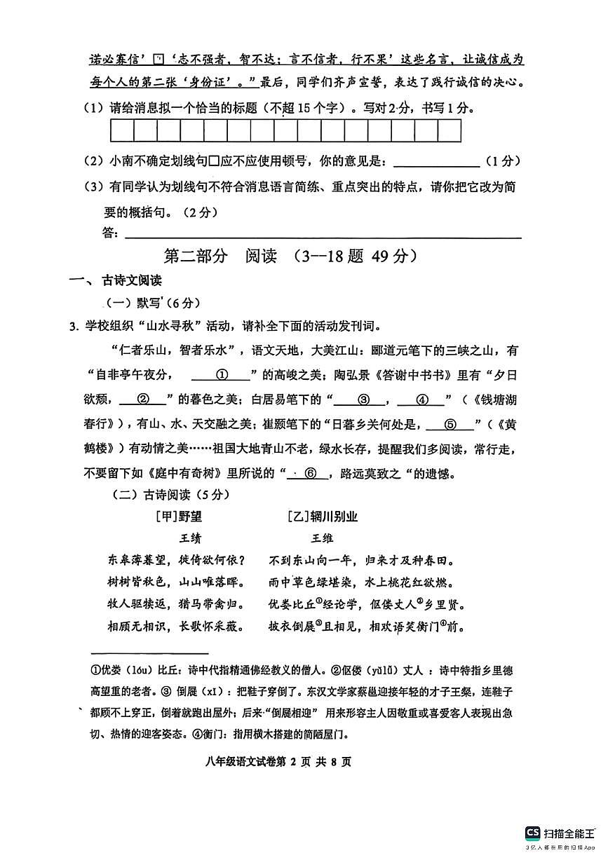 2025-2026学年唐山市路南区八年级期中语文试卷第2页