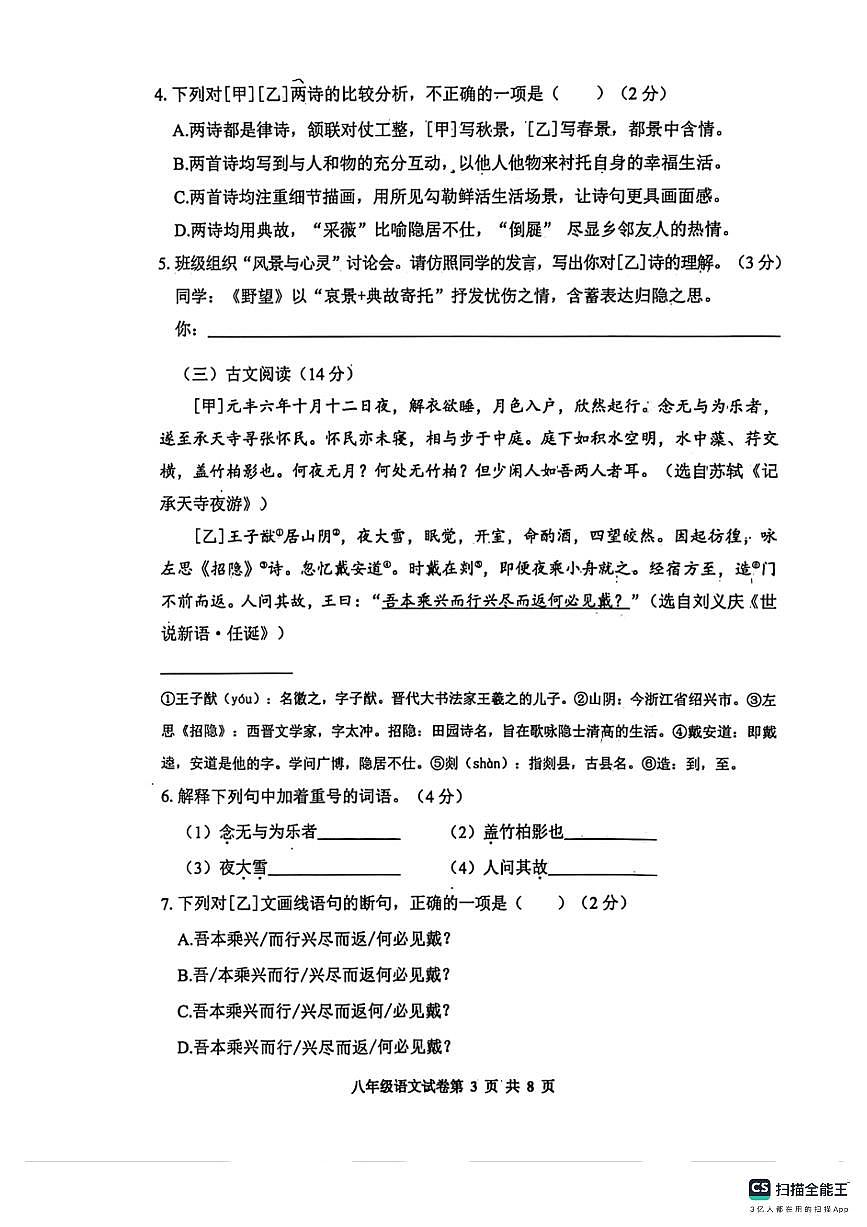 2025-2026学年唐山市路南区八年级期中语文试卷第3页