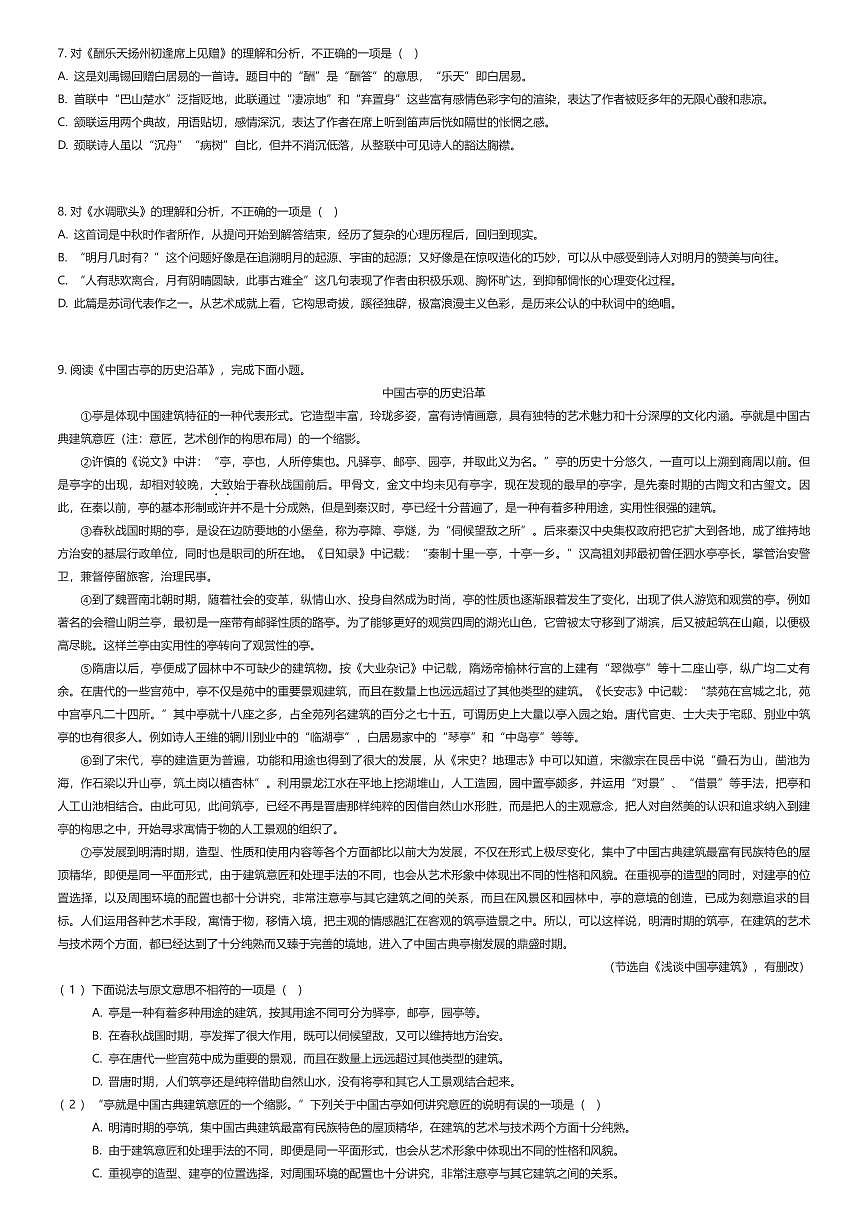 2025~2026学年天津和平区天津市第一中学初三上学期月考语文试卷（第一次）（有答案解析）第2页