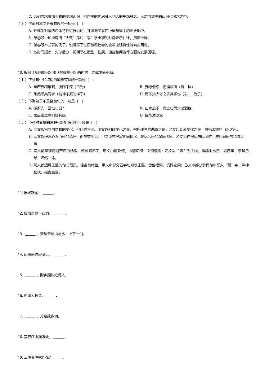 2025~2026学年天津和平区天津市第一中学初三上学期月考语文试卷（第一次）（有答案解析）第3页
