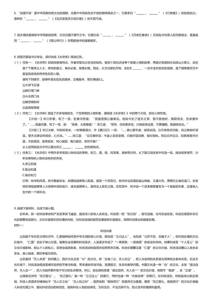 2025~2026学年10月山东济南历下区初三上学期月考语文试卷（甸柳一中教育集团）（有答案解析）第3页