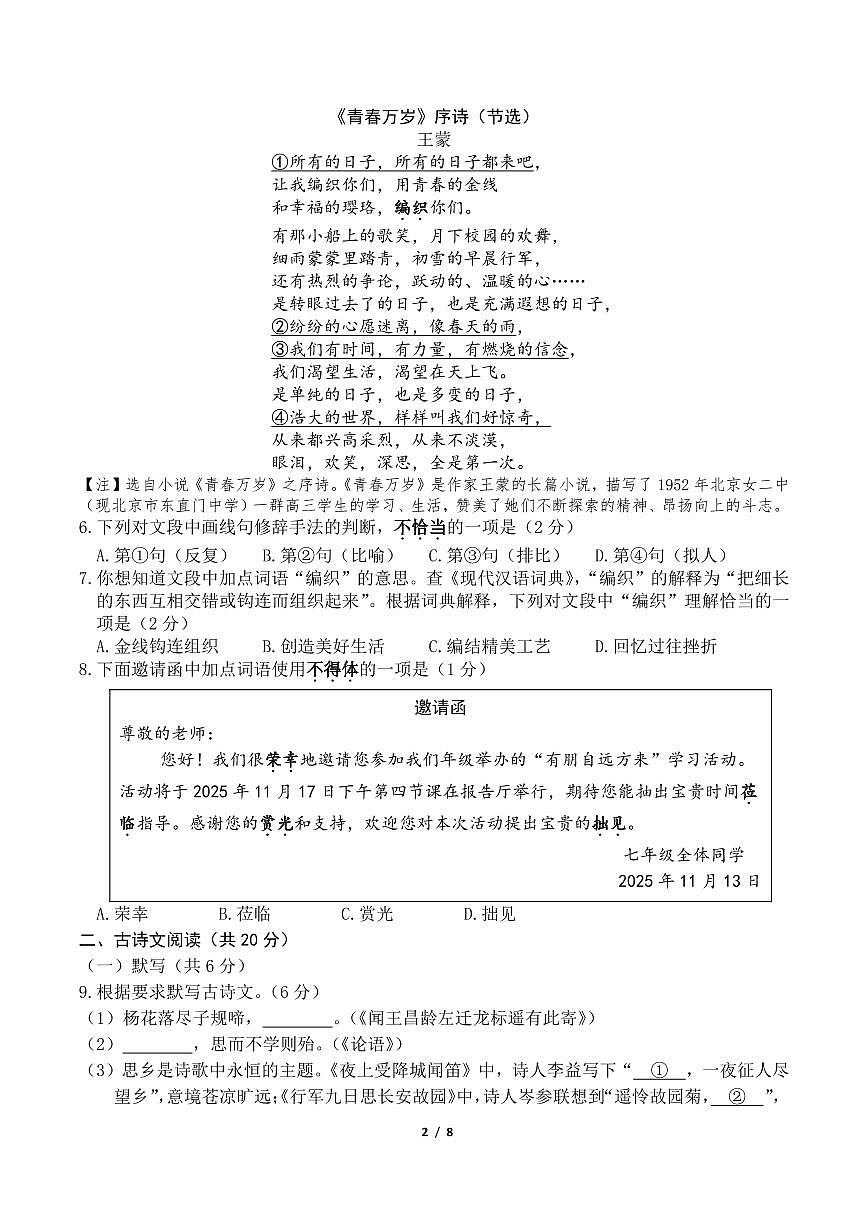 2025北京东直门中学初一（上）期中语文试卷   无答案第2页