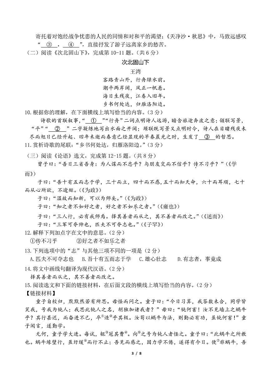 2025北京东直门中学初一（上）期中语文试卷   无答案第3页