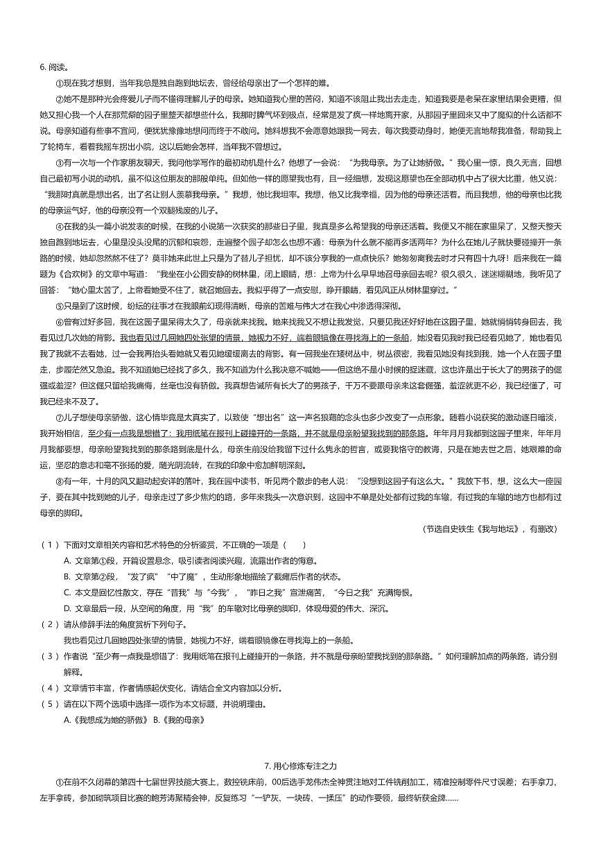 2024~2025学年10月安徽合肥庐阳区合肥市第四十五中学初二上学期月考语文试卷（有答案解析）第2页