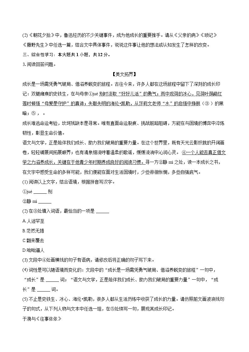 2025-2026学年广东省深圳市龙岗区部分学校七年级（上）期中语文试卷-自定义类型第2页