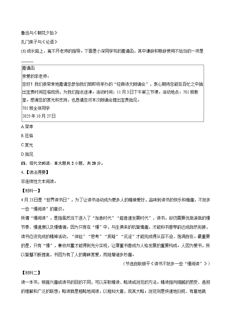 2025-2026学年广东省深圳市龙岗区部分学校七年级（上）期中语文试卷-自定义类型第3页