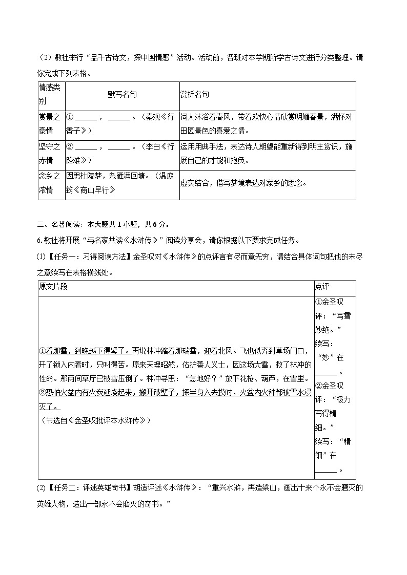 2025-2026学年广东省广州市越秀区名德实验学校九年级（上）期中语文试卷-自定义类型第2页