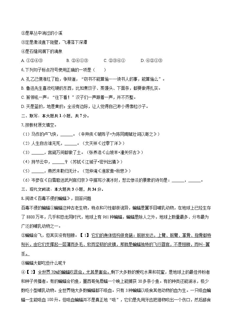 2025-2026学年黑龙江省哈尔滨市道里区九年级（上）月考语文试卷（四）-自定义类型第2页