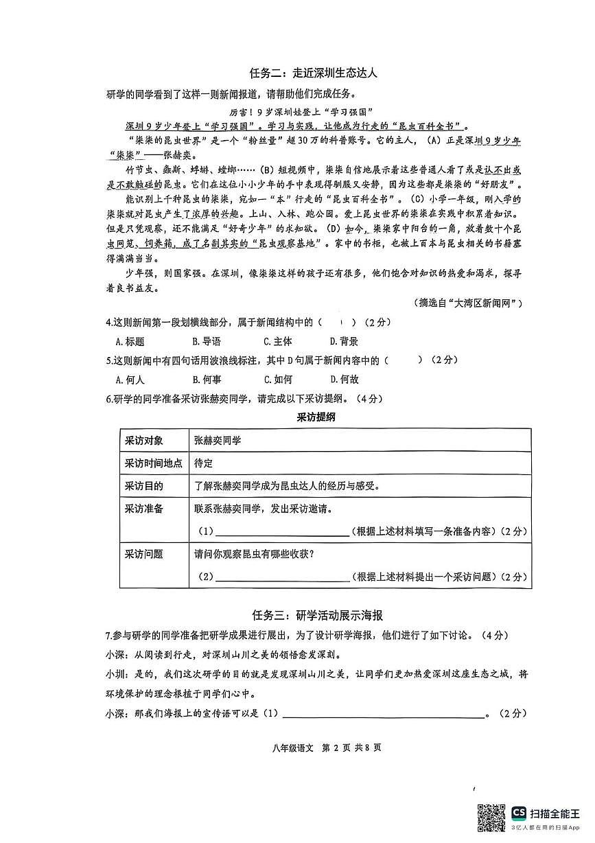 广东省深圳市罗湖区2025-2026学年八年级上学期期中考试语文试卷第2页