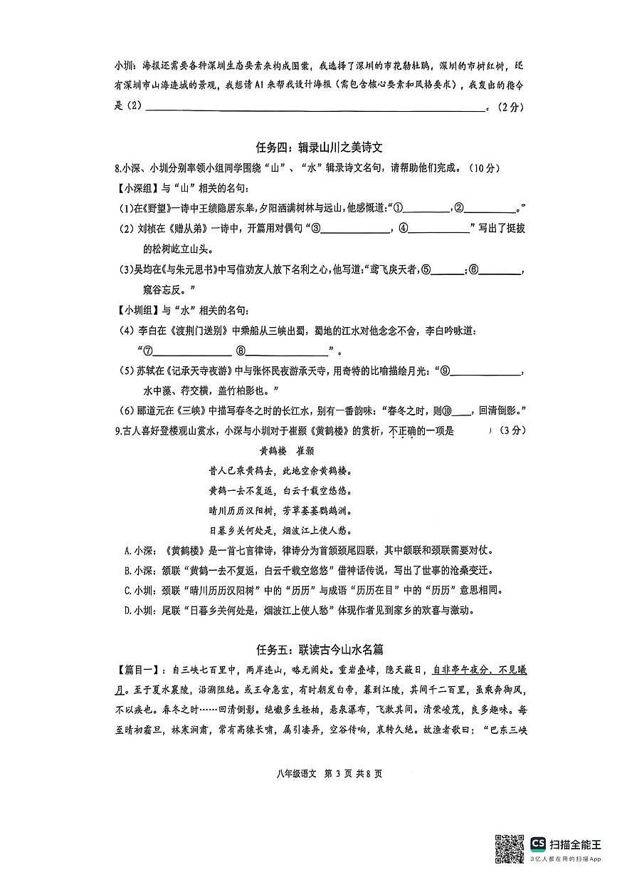 广东省深圳市罗湖区2025-2026学年八年级上学期期中考试语文试卷第3页