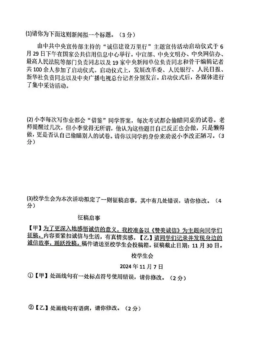 安徽省淮南市2025-2026学年八年级上学期11月期中考试语文试题第2页