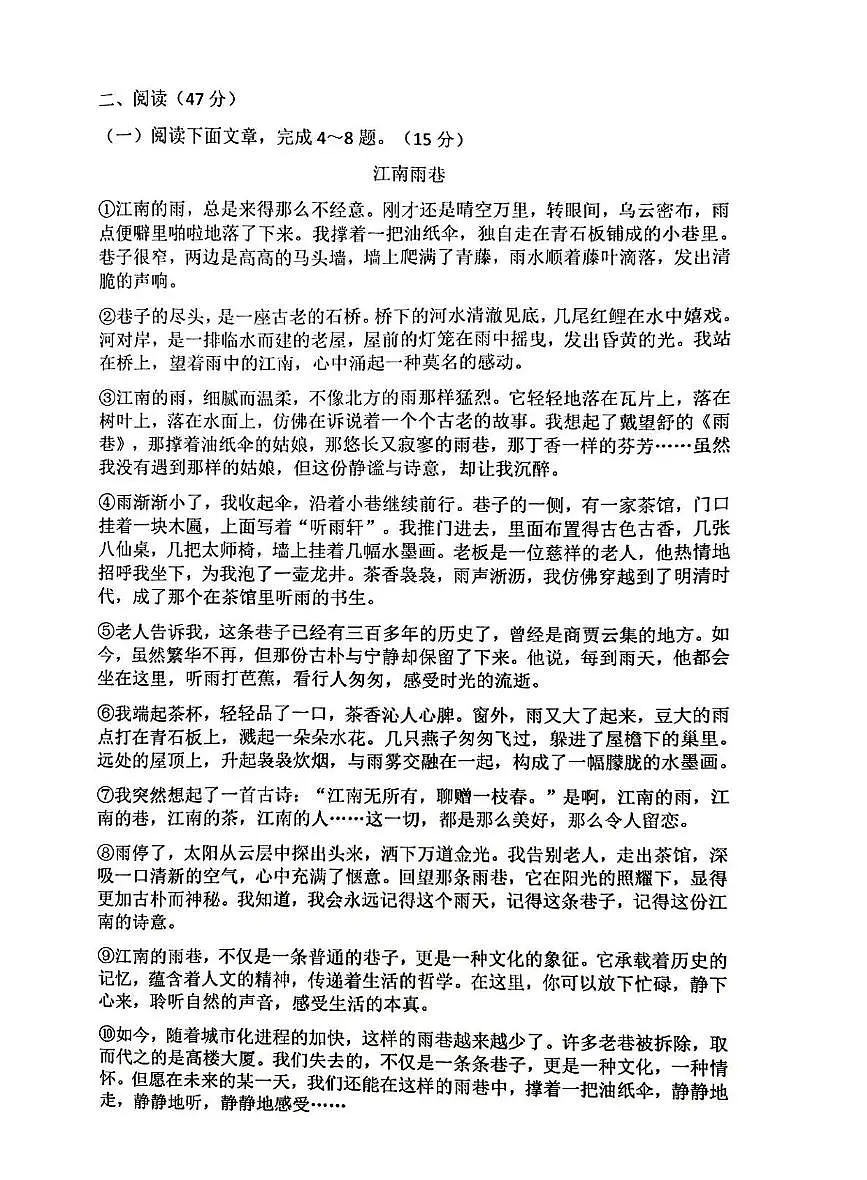 安徽省淮南市2025-2026学年八年级上学期11月期中考试语文试题第3页