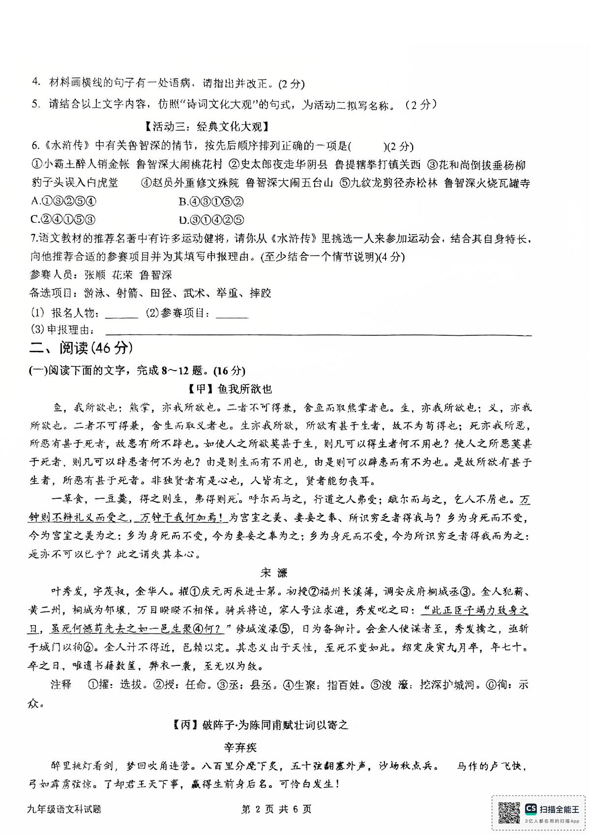 广东省江门市蓬江区江门市培英初级中学2025-2026学年七年级上学期11月期中语文试题第2页