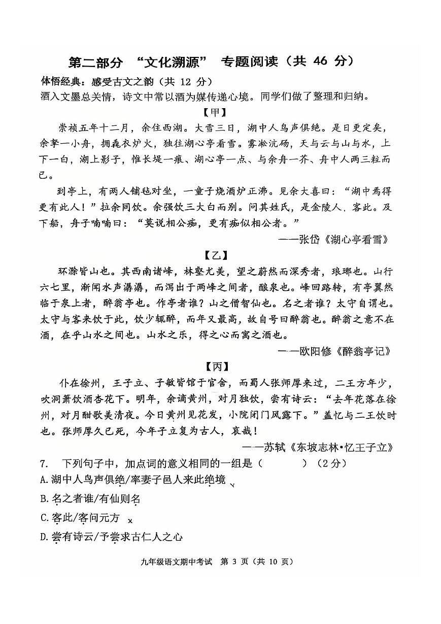 广东省广州市骏景中学2025-2026学年九年级上学期11月期中语文试题第3页