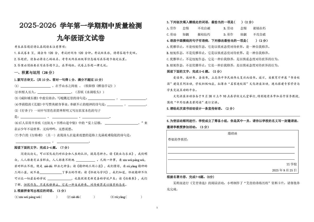 广东省惠州市大亚湾联考2025-2026学年九年级上学期期中考试语文试题第1页