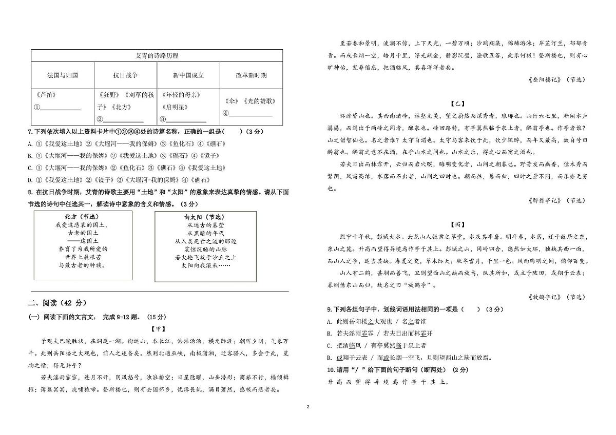 广东省惠州市大亚湾联考2025-2026学年九年级上学期期中考试语文试题第2页