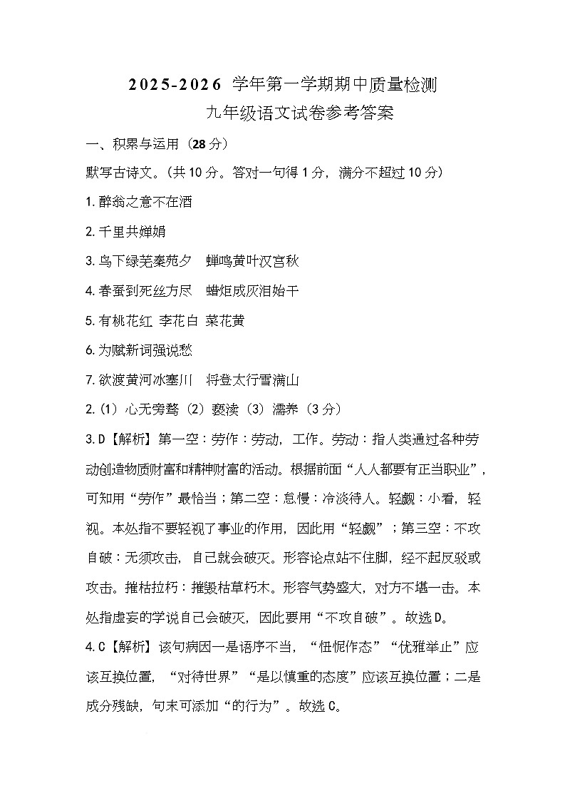 广东省惠州市大亚湾联考2025-2026学年九年级上学期期中考试语文试题参考答案第1页