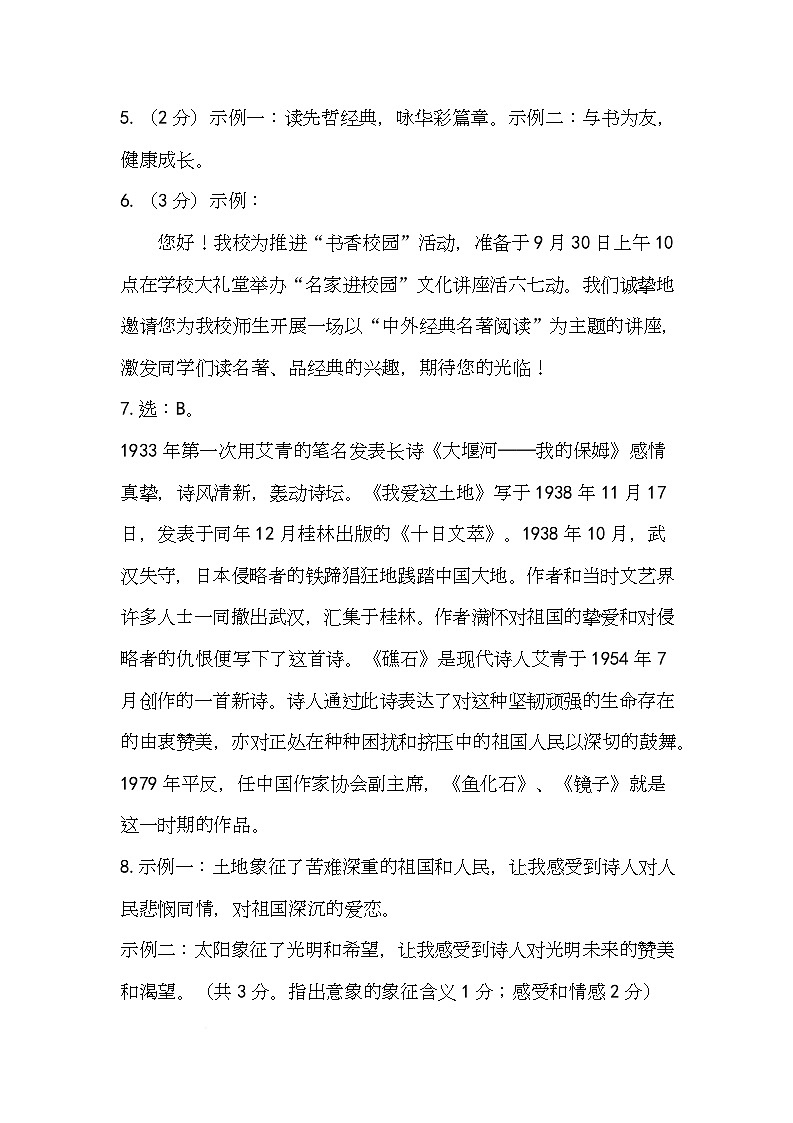 广东省惠州市大亚湾联考2025-2026学年九年级上学期期中考试语文试题参考答案第2页