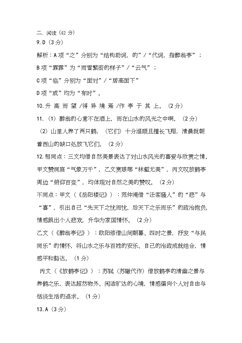 广东省惠州市大亚湾联考2025-2026学年九年级上学期期中考试语文试题参考答案第3页