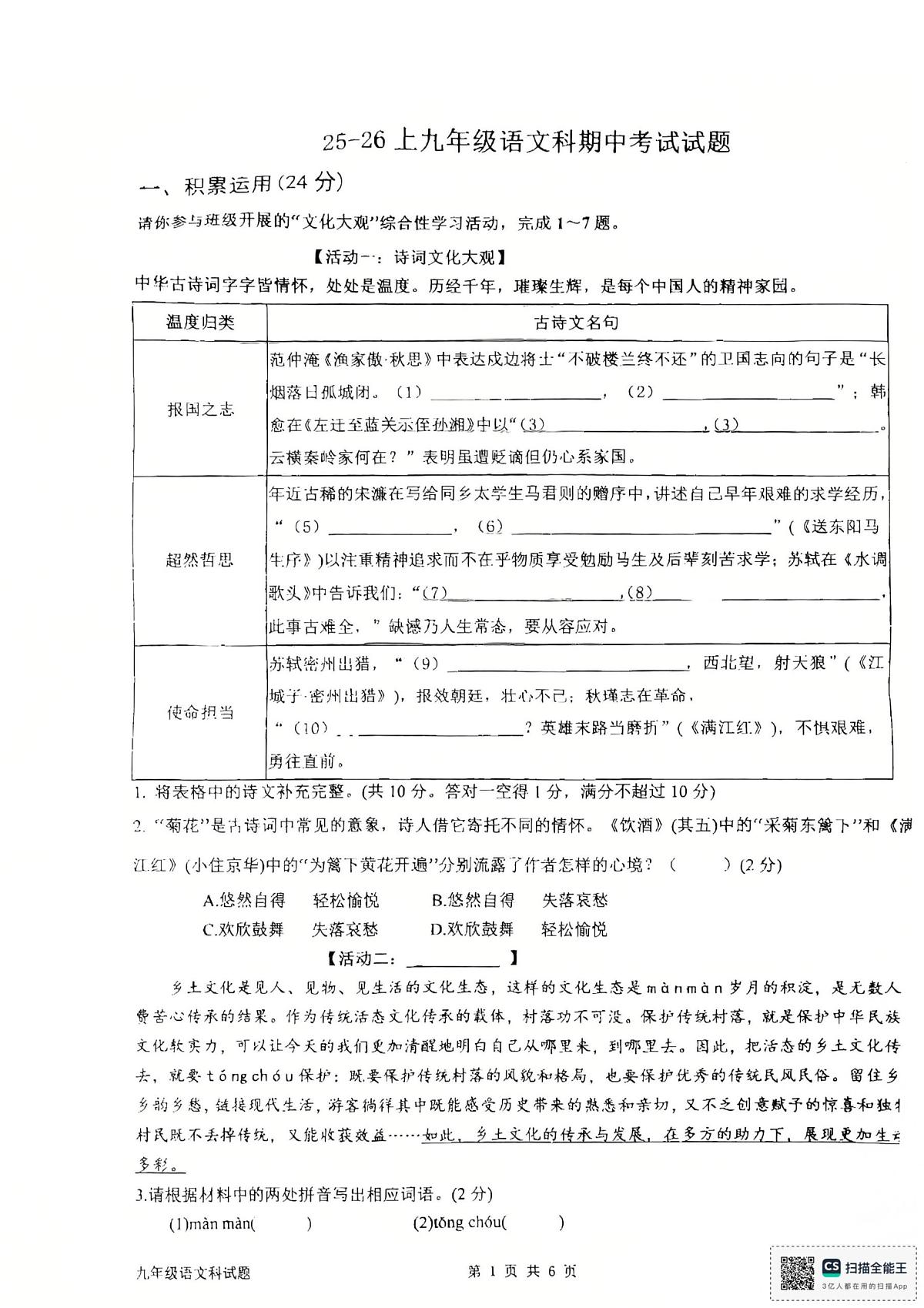 广东省江门市培英初级中学2025-2026学年九年级上学期11月期中语文试题第1页