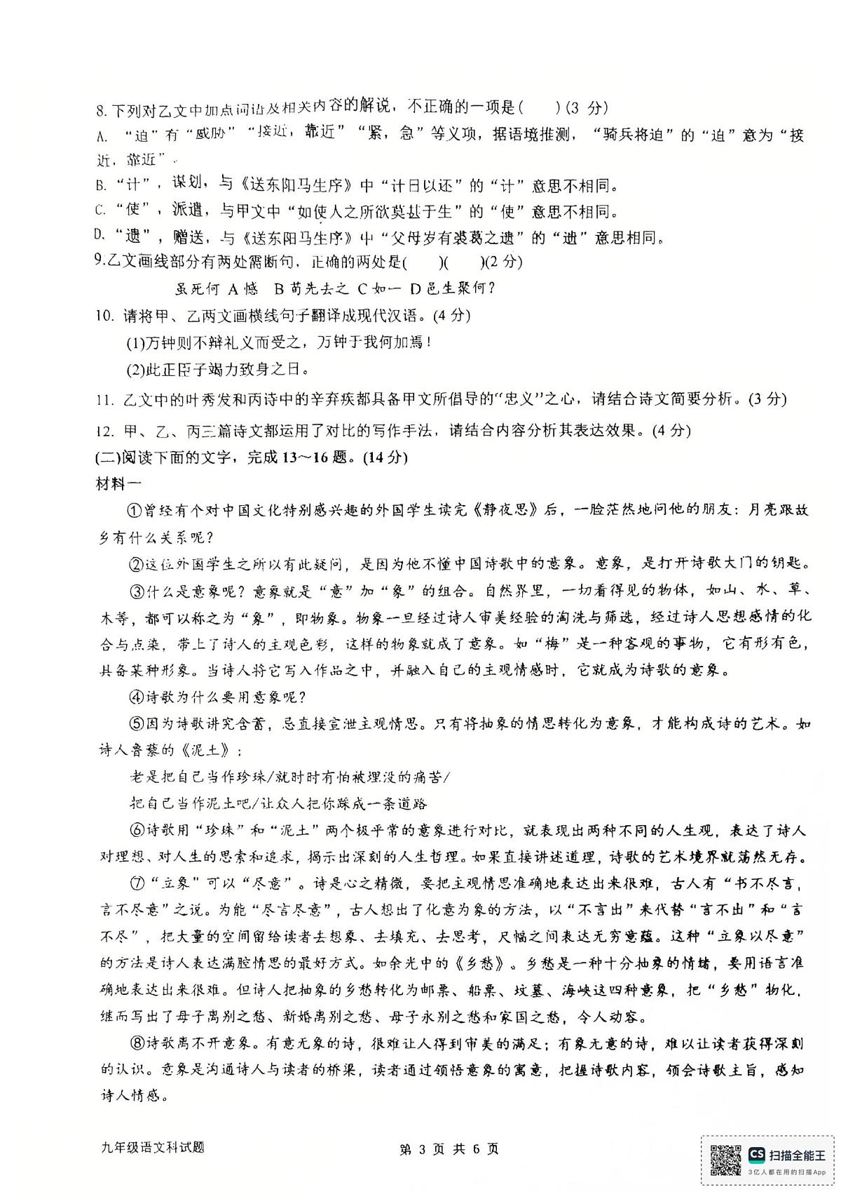 广东省江门市培英初级中学2025-2026学年九年级上学期11月期中语文试题第3页