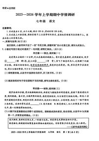 河南省郑州市2025-2026学年七年级上学期期中考试语文试题