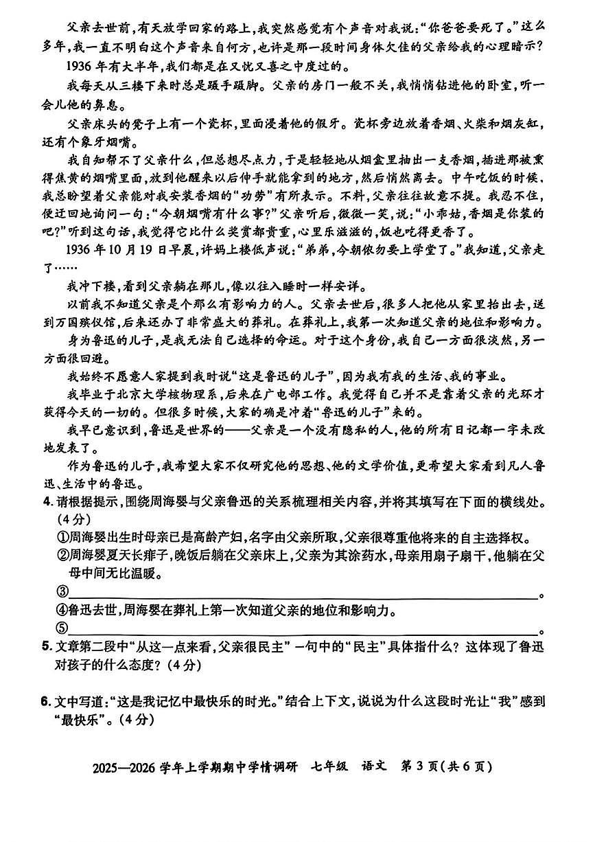 河南省郑州市2025-2026学年七年级上学期期中考试语文试题第3页