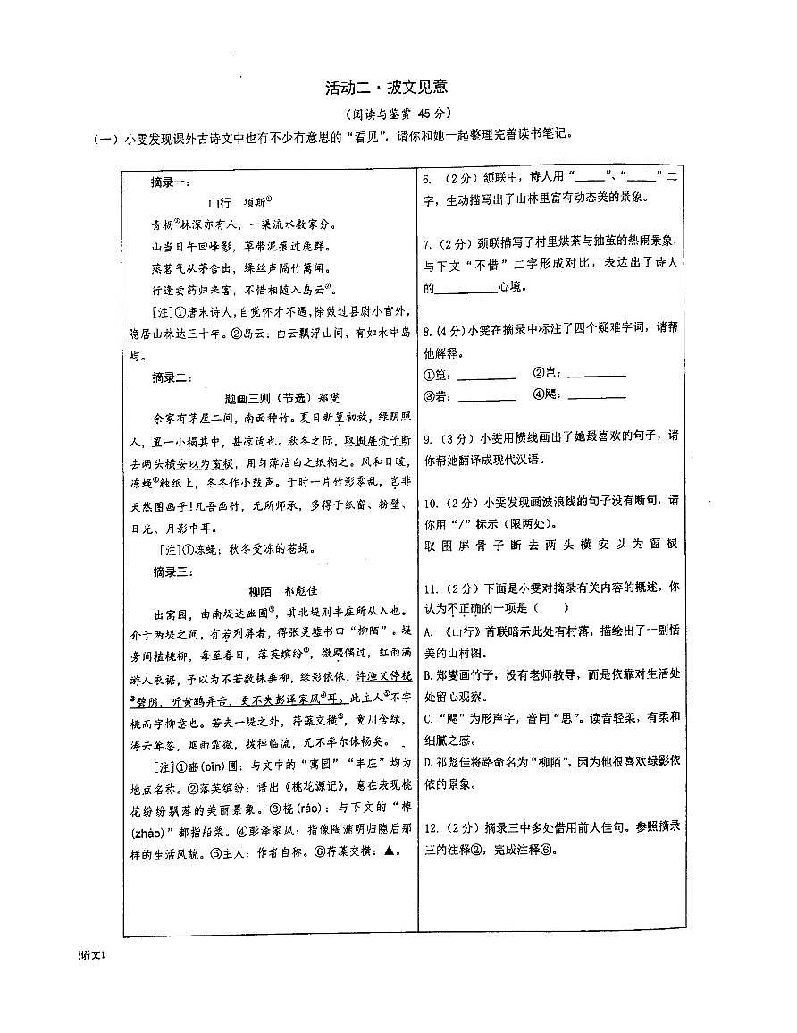湖北省黄石市第八中学教联体2025-2026学年八年级上学期期中考试语文试题第2页