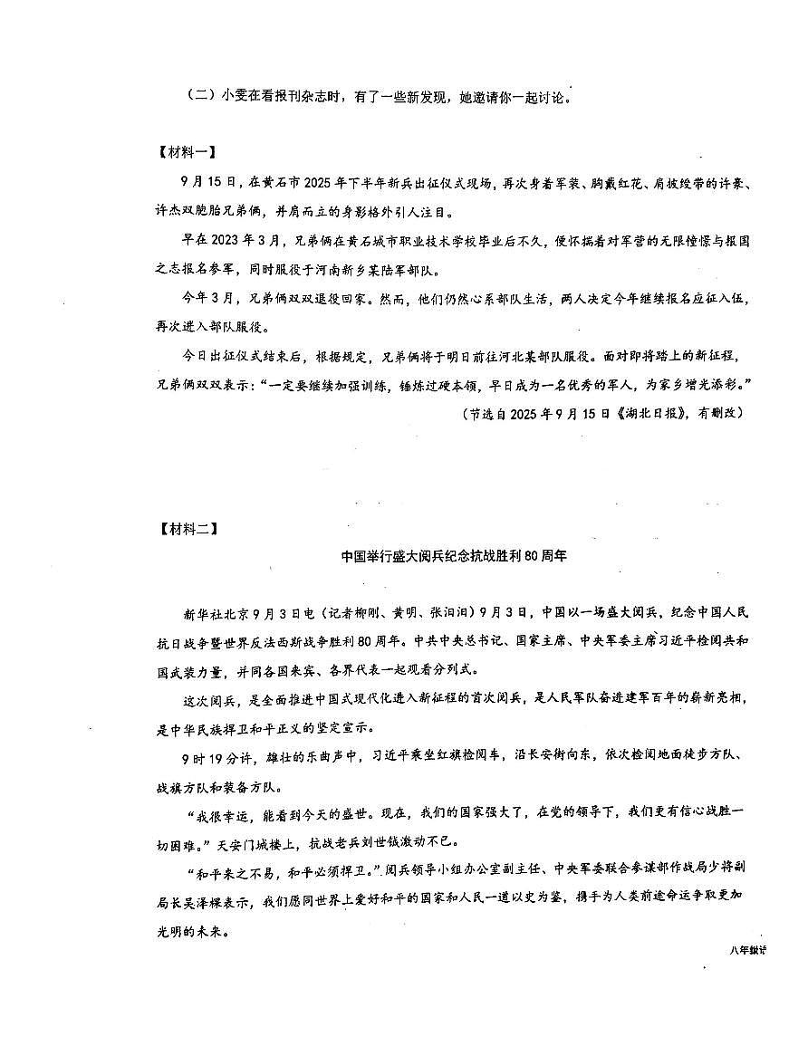 湖北省黄石市第八中学教联体2025-2026学年八年级上学期期中考试语文试题第3页