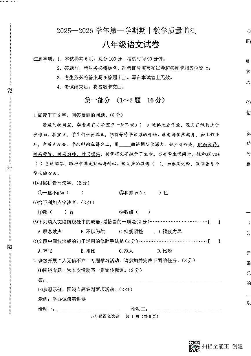 河北省唐山市迁安市2025-2026学年八年级上学期11月期中考试语文试题第1页