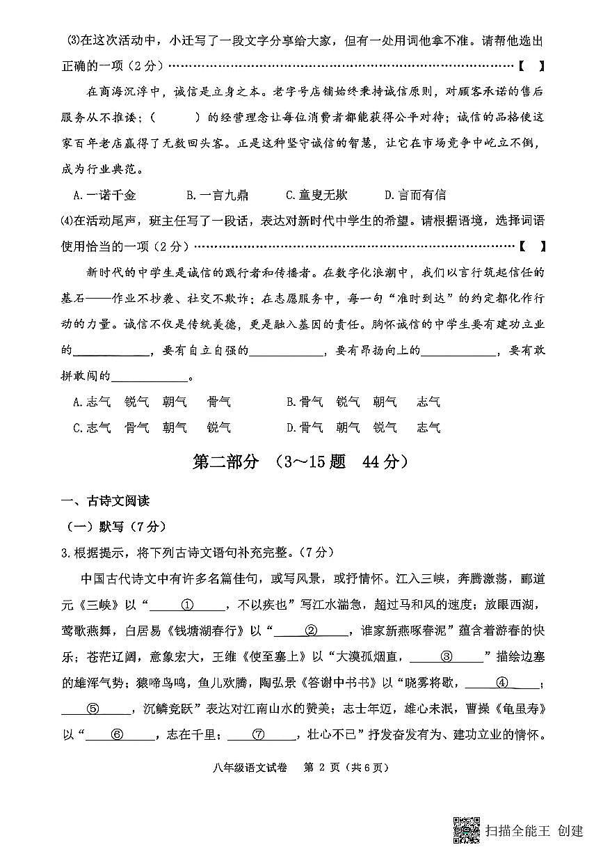 河北省唐山市迁安市2025-2026学年八年级上学期11月期中考试语文试题第2页