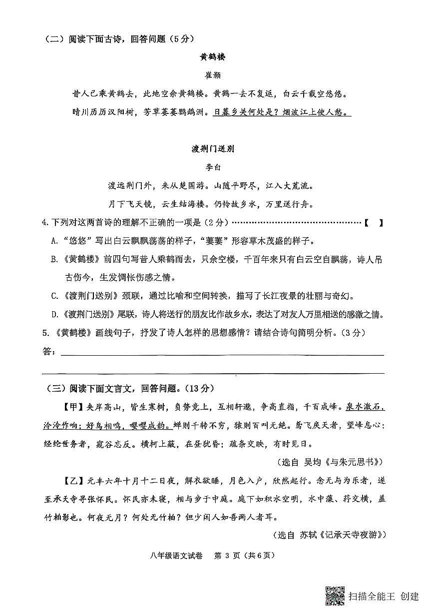 河北省唐山市迁安市2025-2026学年八年级上学期11月期中考试语文试题第3页