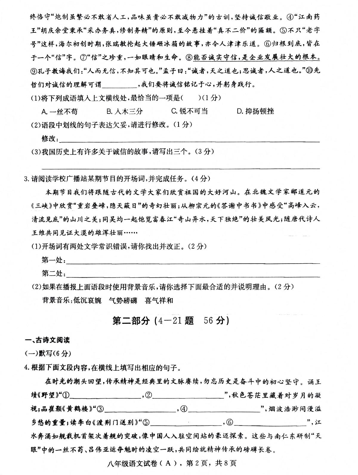 河北省石家庄市赵县2025-2026学年八年级上学期11月期中语文试题第2页
