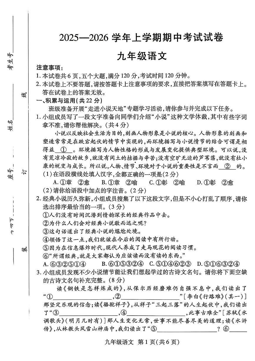 河南省新乡市2025-2026学年九年级上学期11月期中语文试题第1页