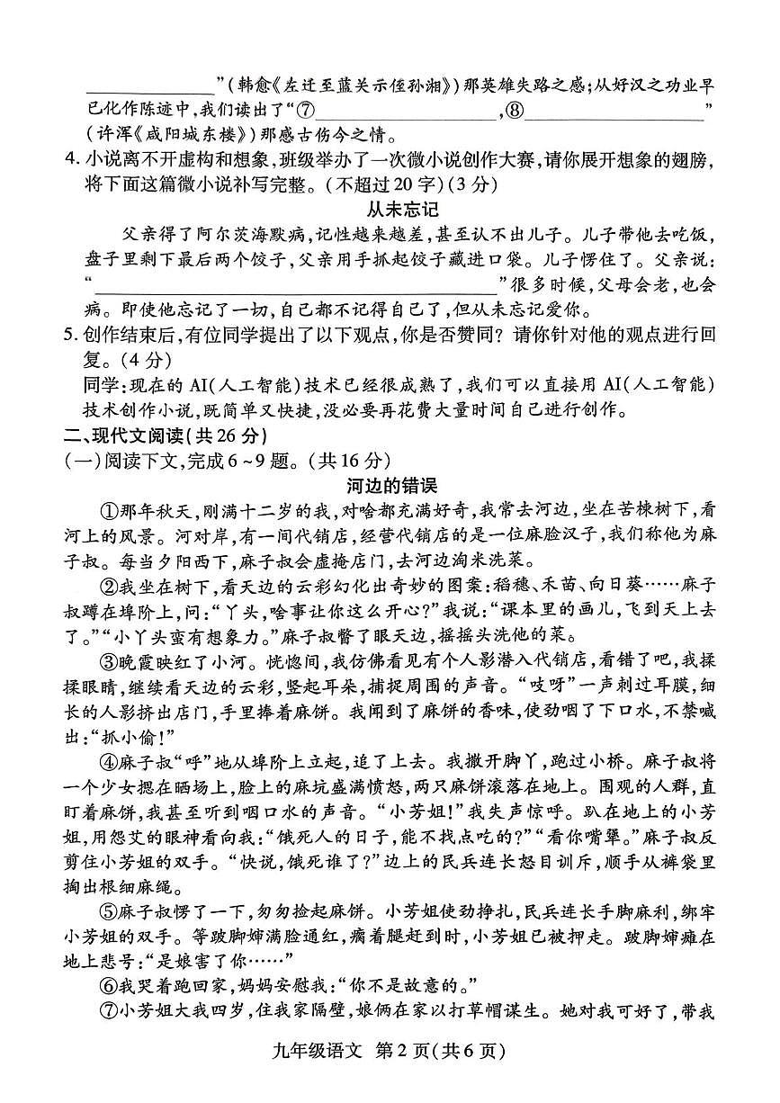 河南省新乡市2025-2026学年九年级上学期11月期中语文试题第2页