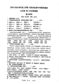 辽宁省沈阳市虹桥中学教育集团2025-2026学年九年级上学期期中考试语文试题