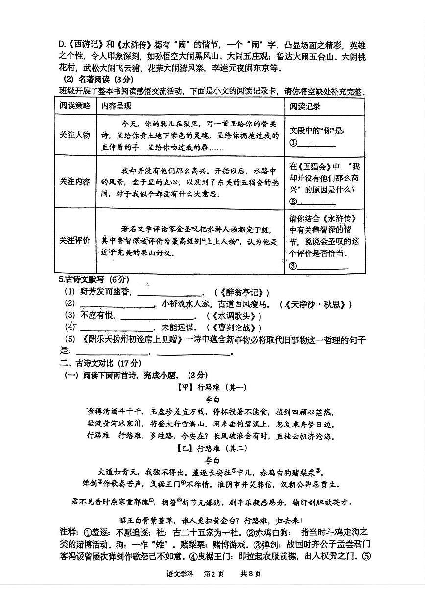 辽宁省沈阳市虹桥中学教育集团2025-2026学年九年级上学期期中考试语文试题第2页