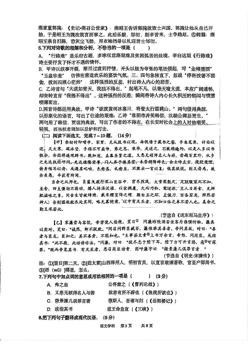 辽宁省沈阳市虹桥中学教育集团2025-2026学年九年级上学期期中考试语文试题第3页