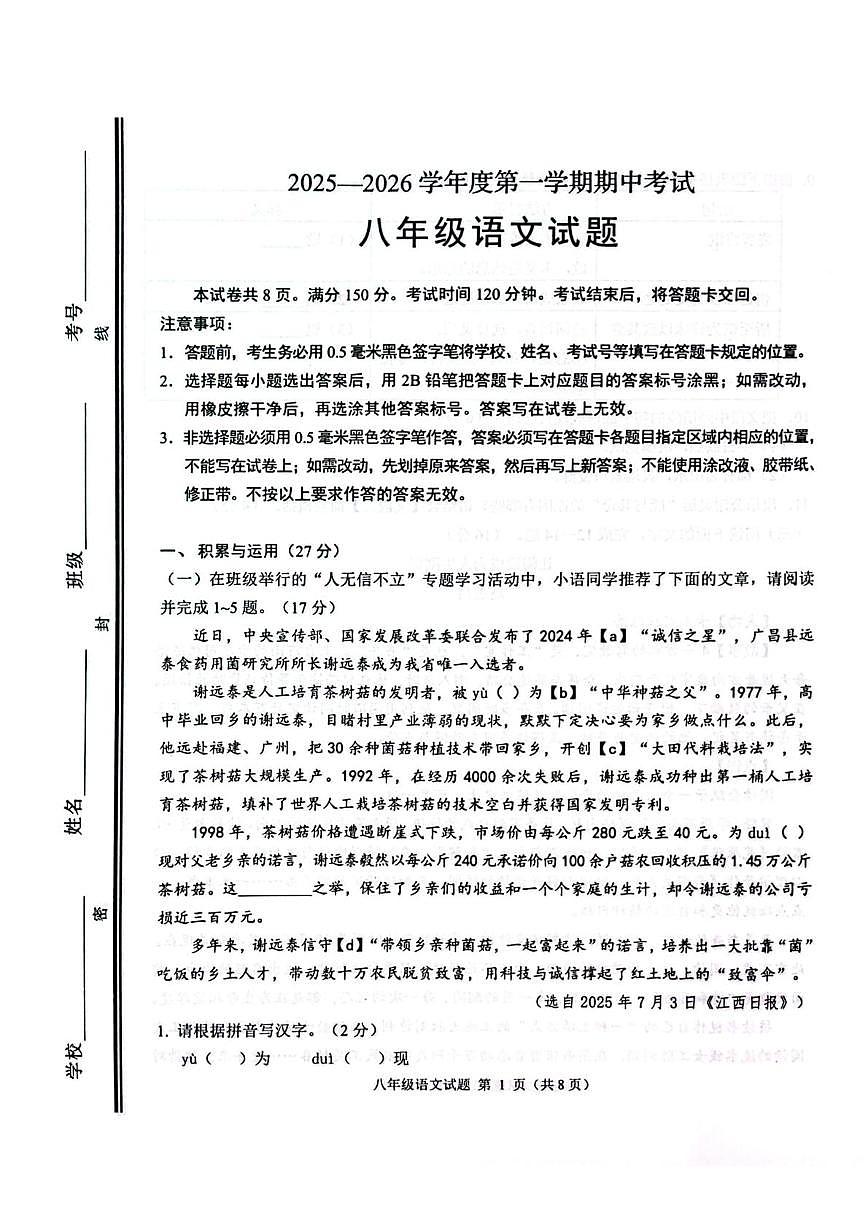 山东省淄博市高青县2025-2026学年八年级（五四学制）上学期期中考试语文试题第1页