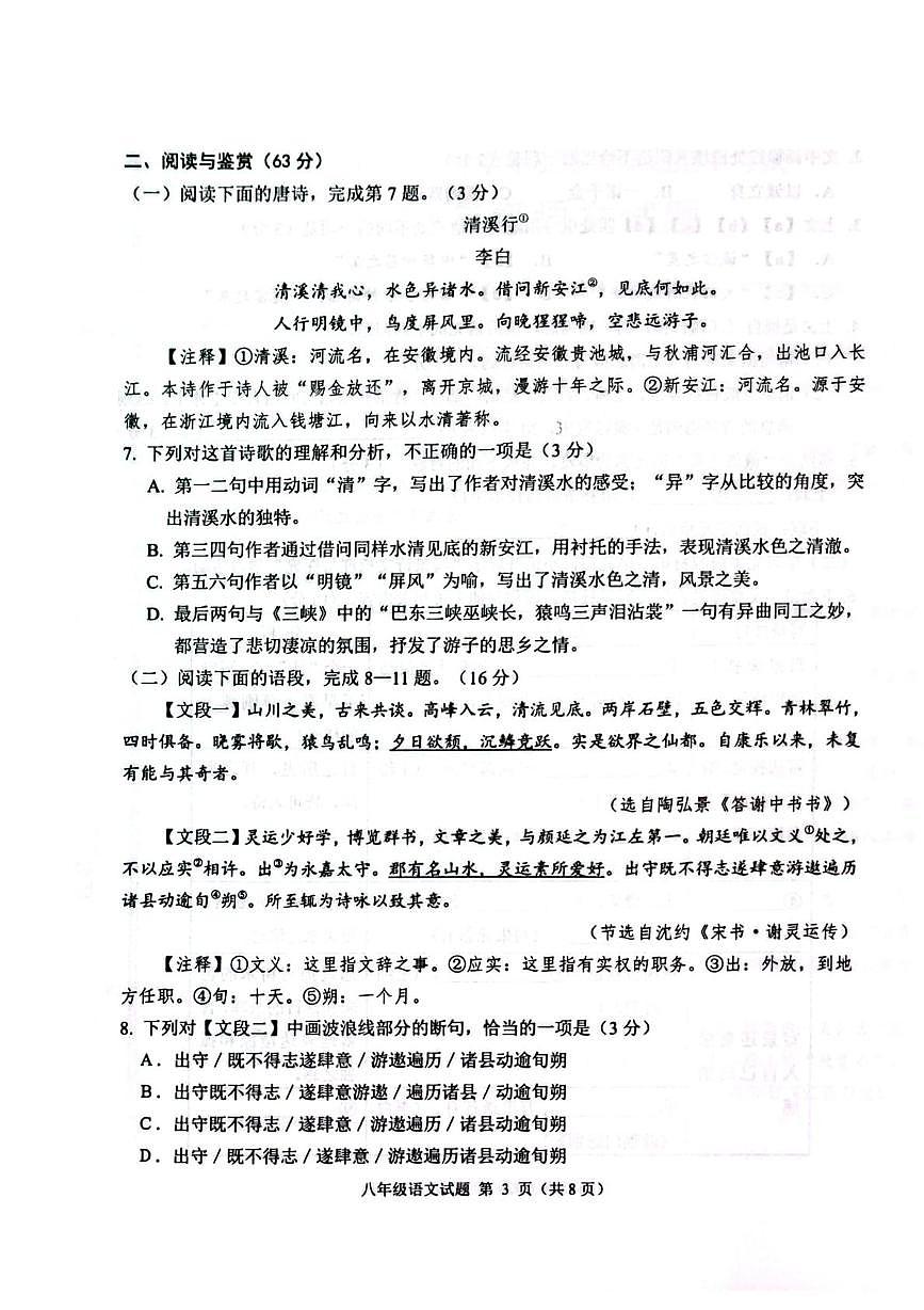 山东省淄博市高青县2025-2026学年八年级（五四学制）上学期期中考试语文试题第3页