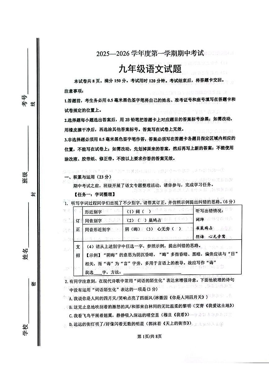 山东省淄博市高青县2025-2026学年九年级（五四学制）上学期期中考试语文试题第1页