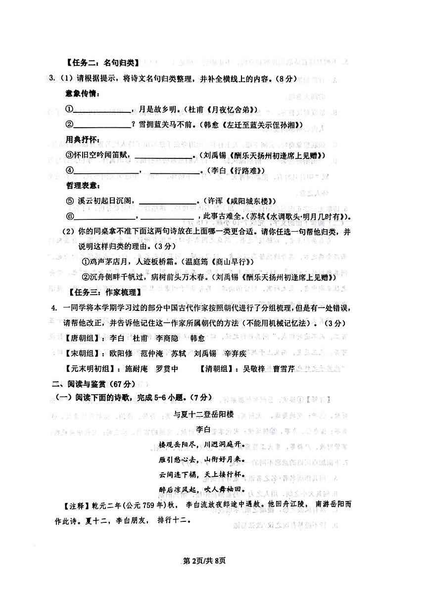 山东省淄博市高青县2025-2026学年九年级（五四学制）上学期期中考试语文试题第2页